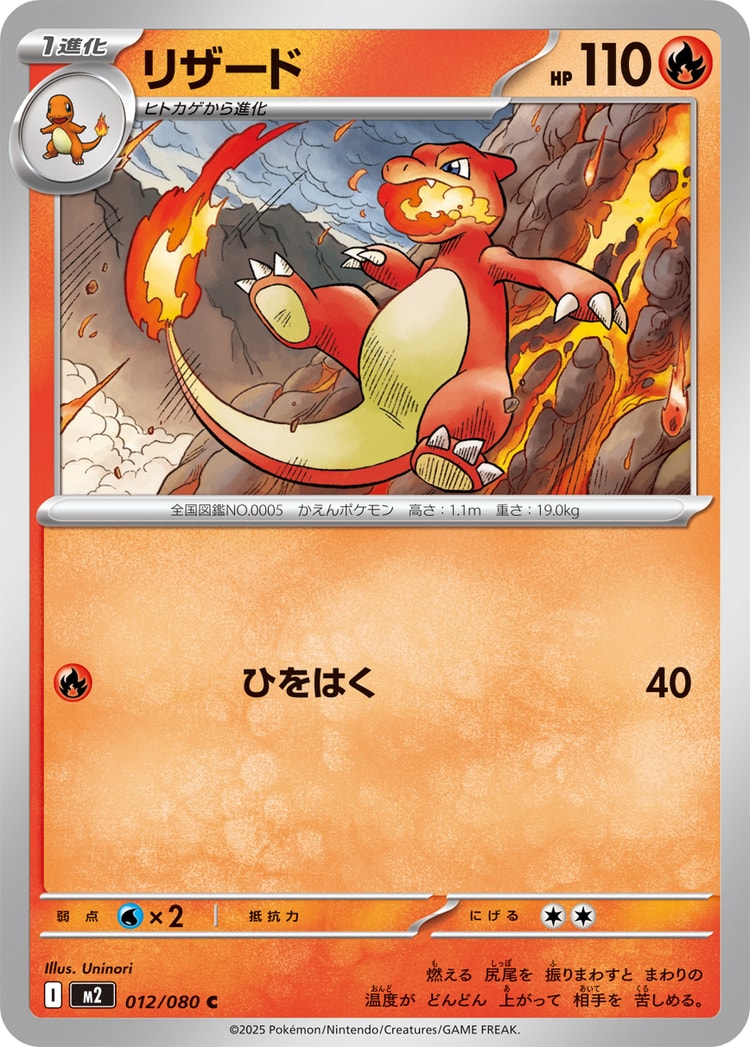 Inferno X Charmeleon Common
