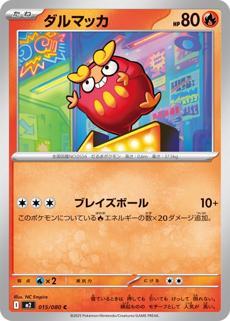 Inferno X Darumaka Common
