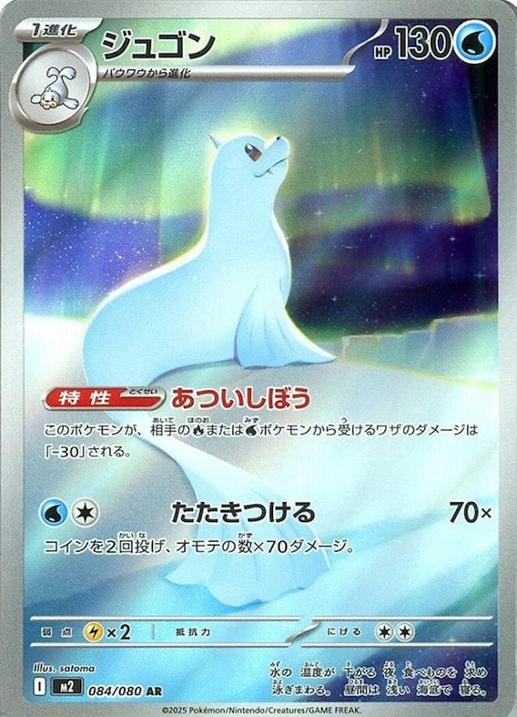 Inferno X Dewgong Art Rare