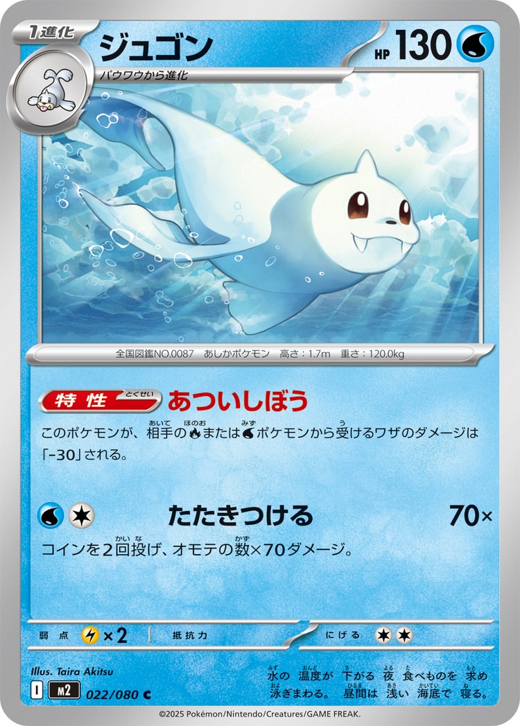 Inferno X Dewgong Common
