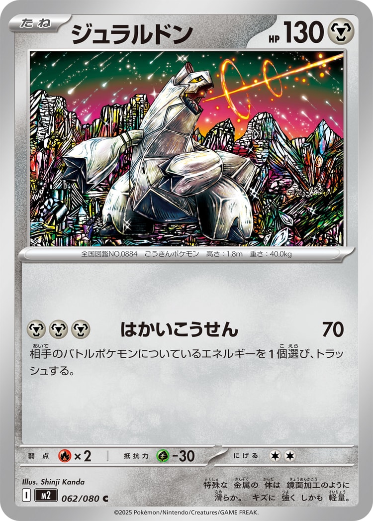 Inferno X Duraludon Common