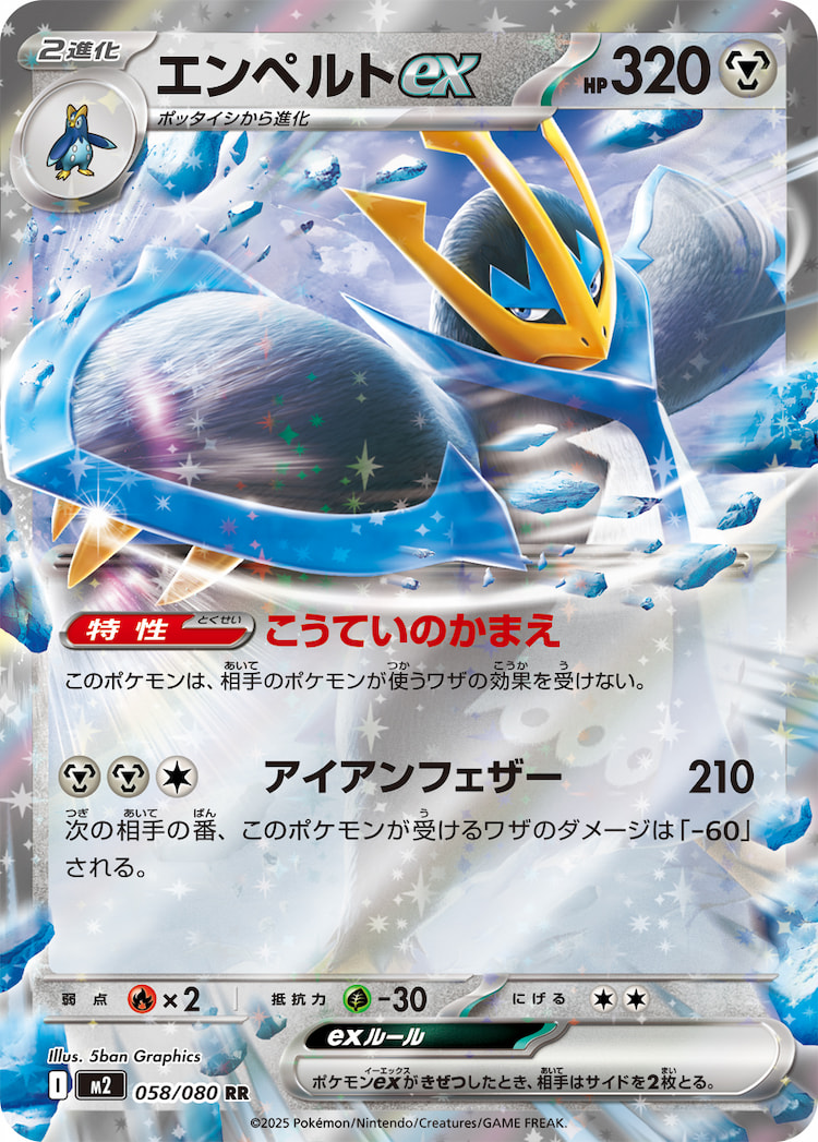 Inferno X Empoleon ex Double Rare