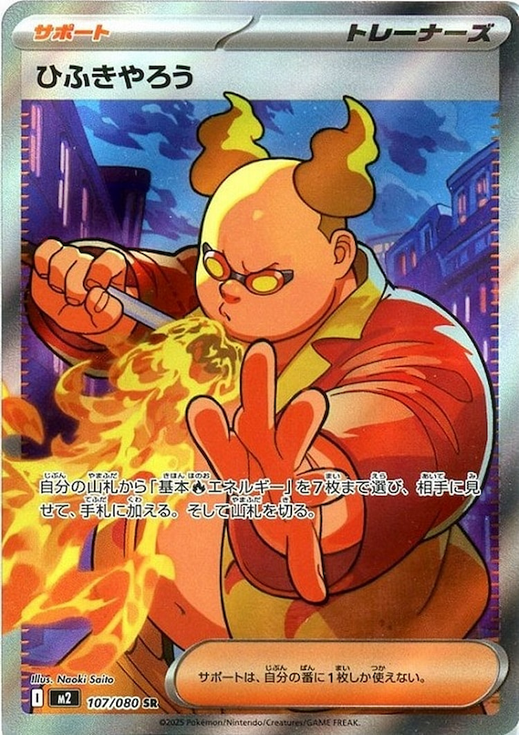 Inferno X Firebreather Super Rare