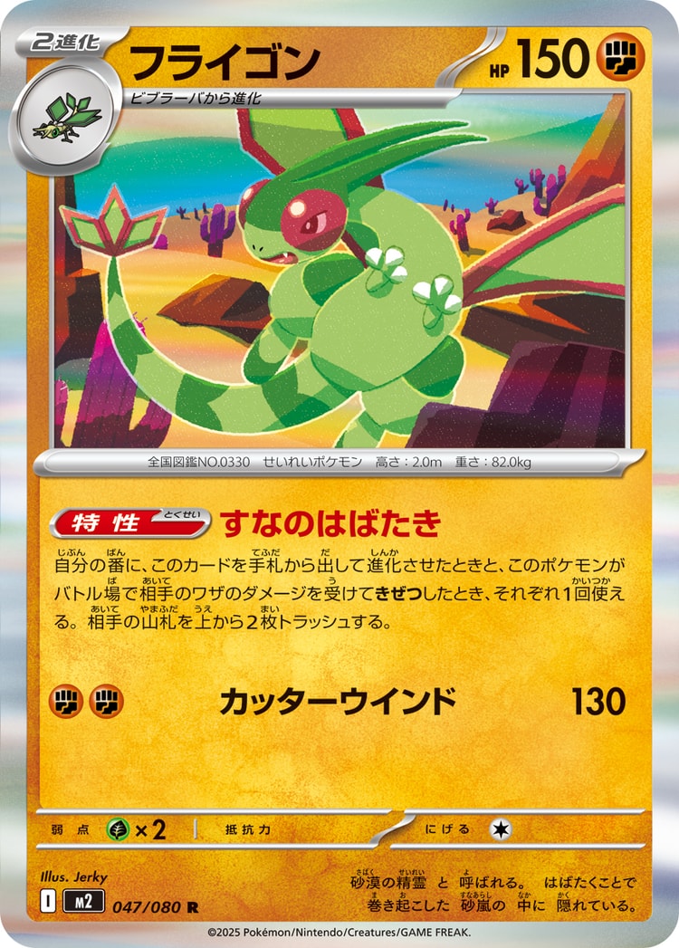 Inferno X Flygon Rare
