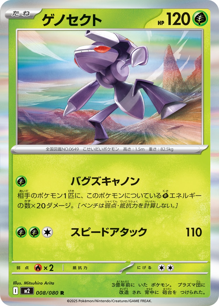 Inferno X Genesect Rare