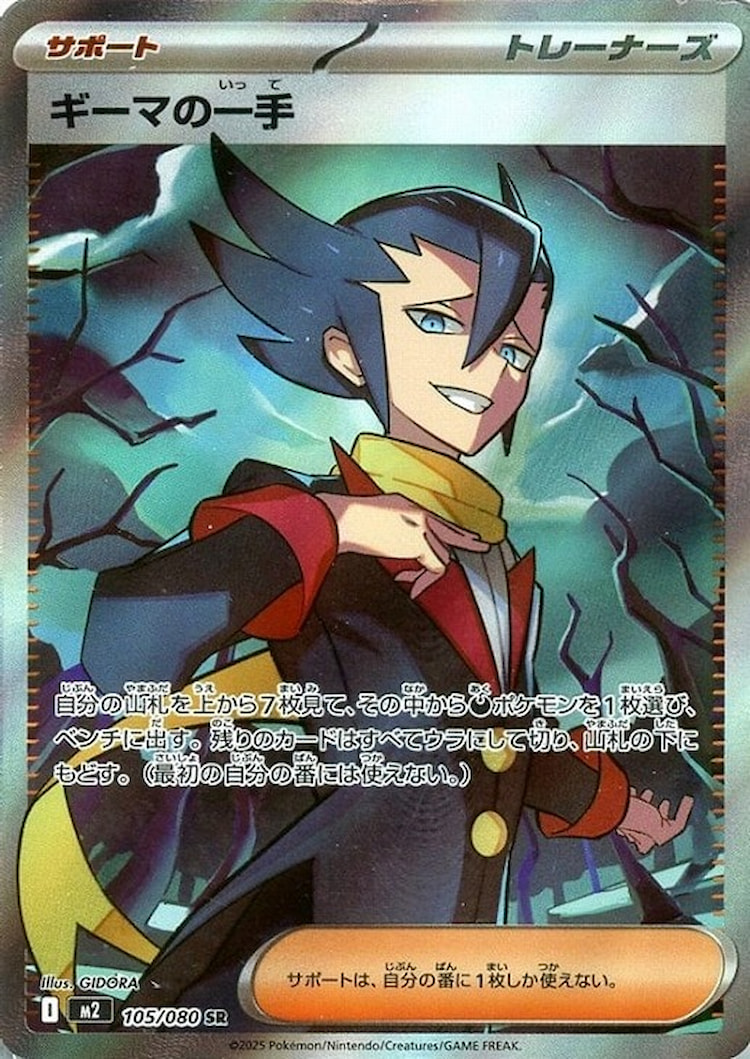 Inferno X Grimsley's Move Super Rare