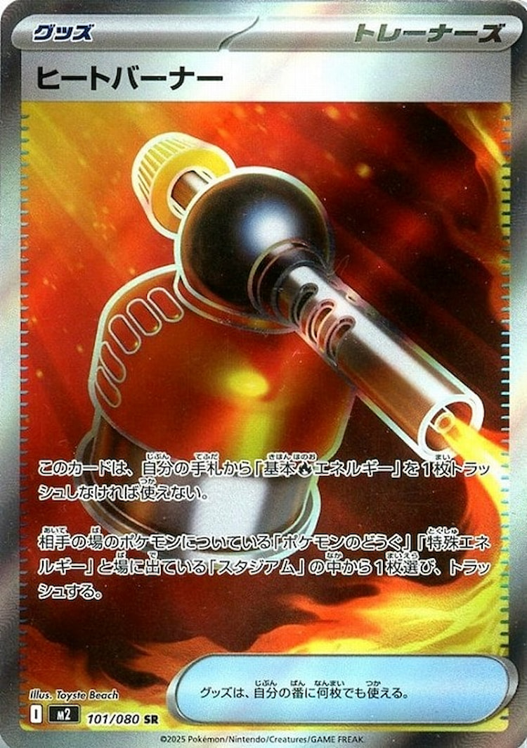 Inferno X Heat Burner Super Rare