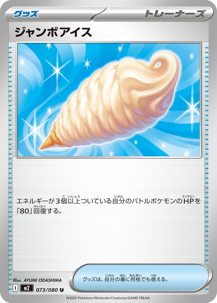 Inferno X Jumbo Ice Cream UnCommon