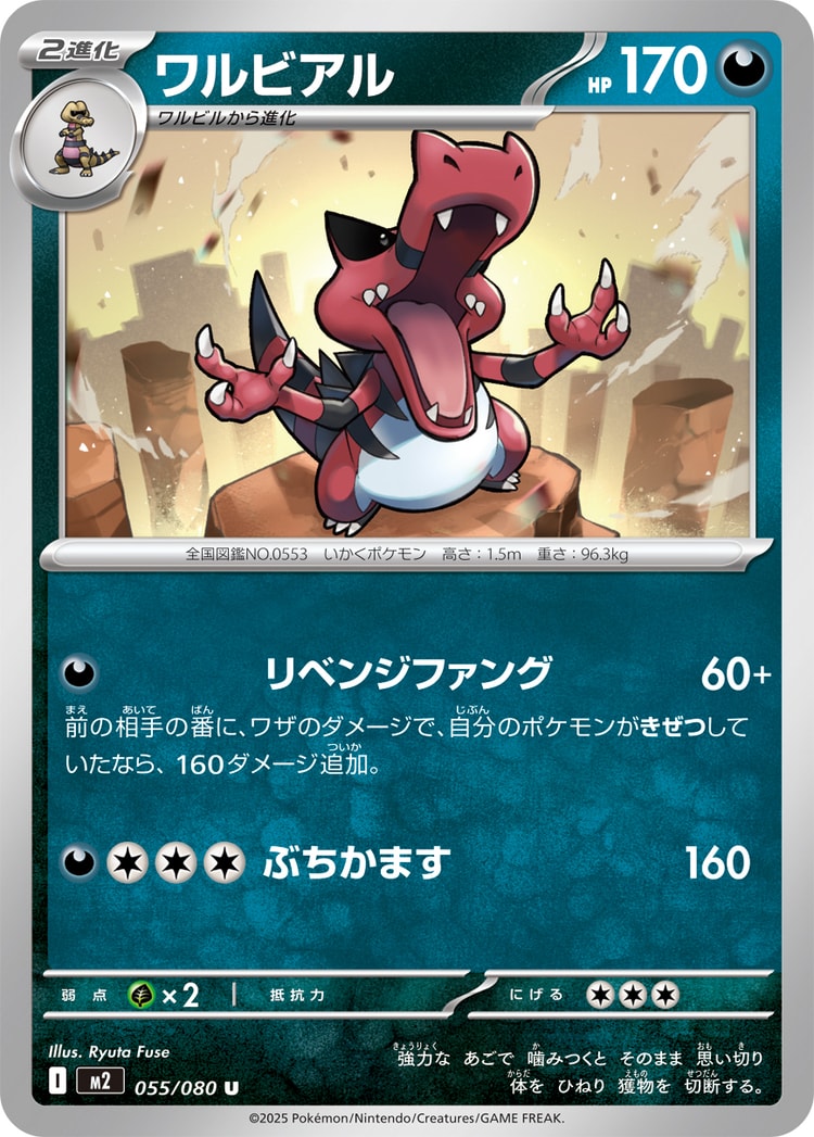 Inferno X Krookodile Common