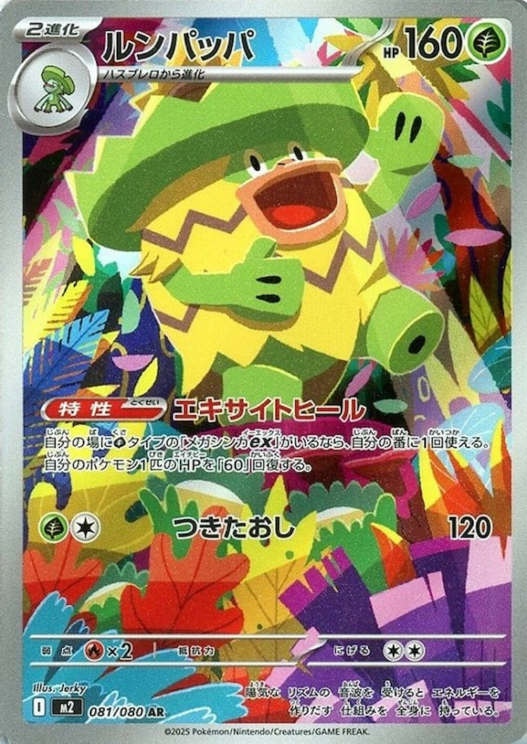 Inferno X Ludicolo Art Rare