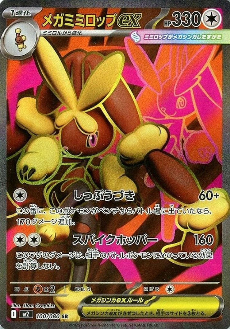 Inferno X Mega Lopunny ex Super Rare