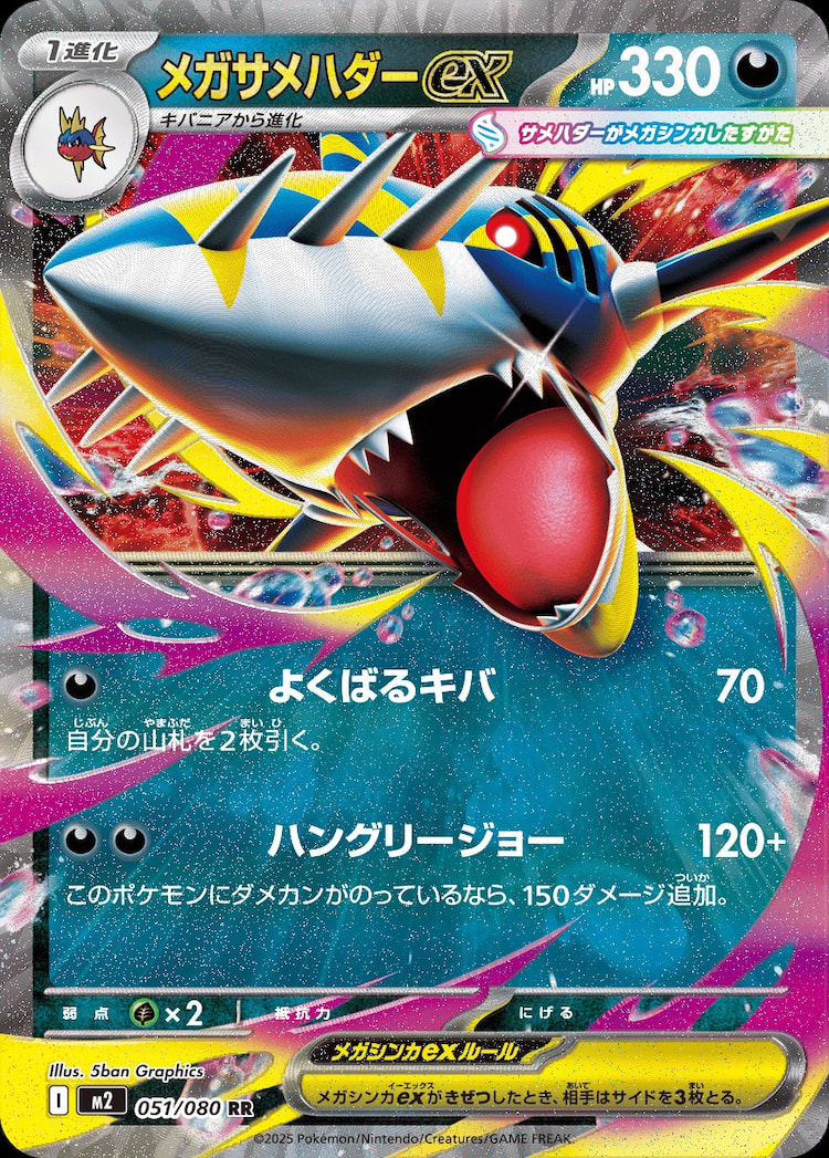 Inferno X Mega Sharpedo ex Double Rare