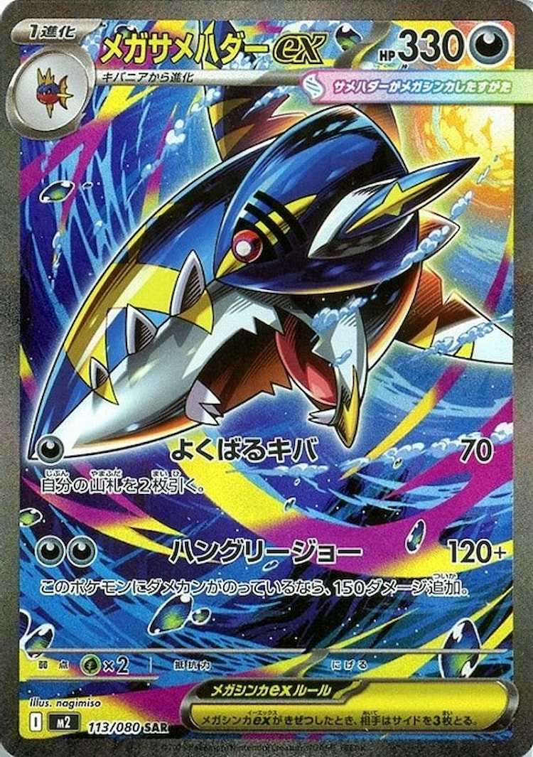 Inferno X Mega Sharpedo ex Special Art Rare