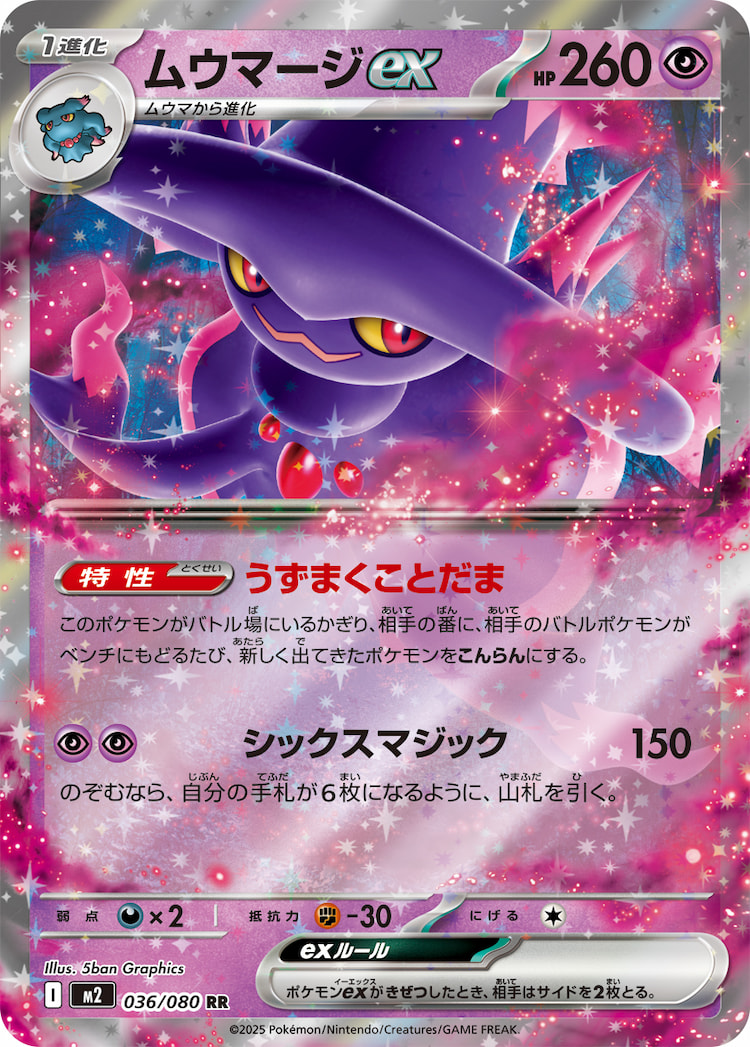 Inferno X Mismagius ex Double Rare