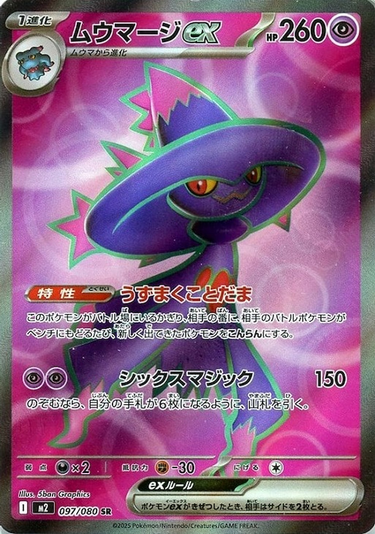 Inferno X Mismagius ex Super Rare