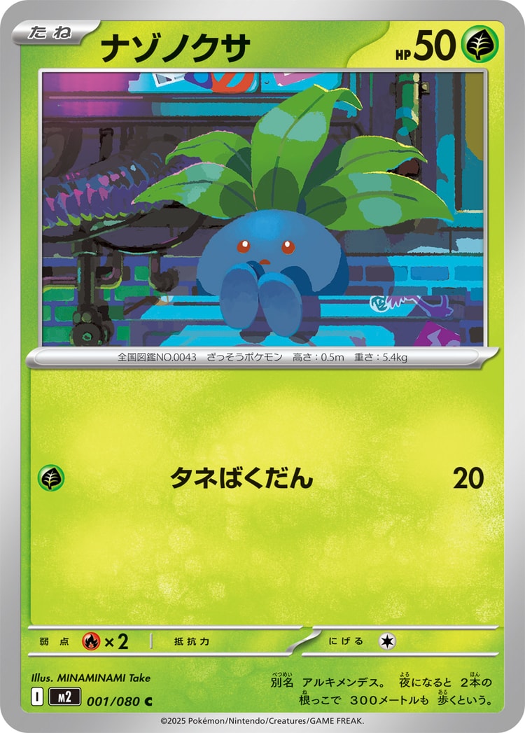 Inferno X Oddish Common