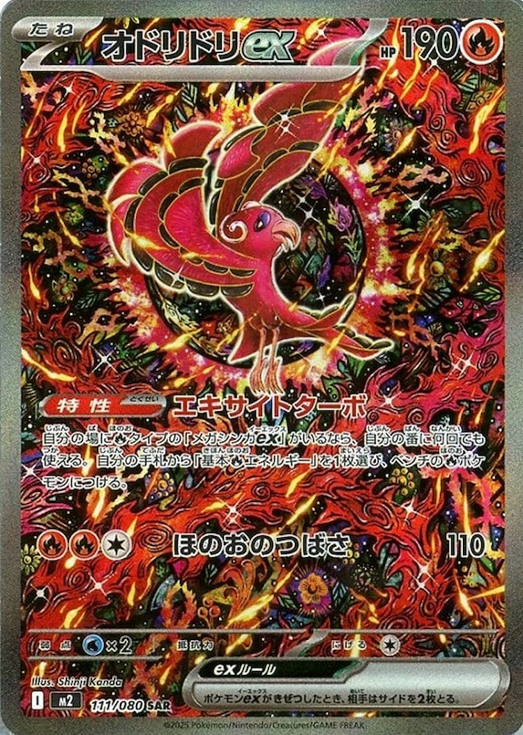 Inferno X Oricorio ex Special Art Rare