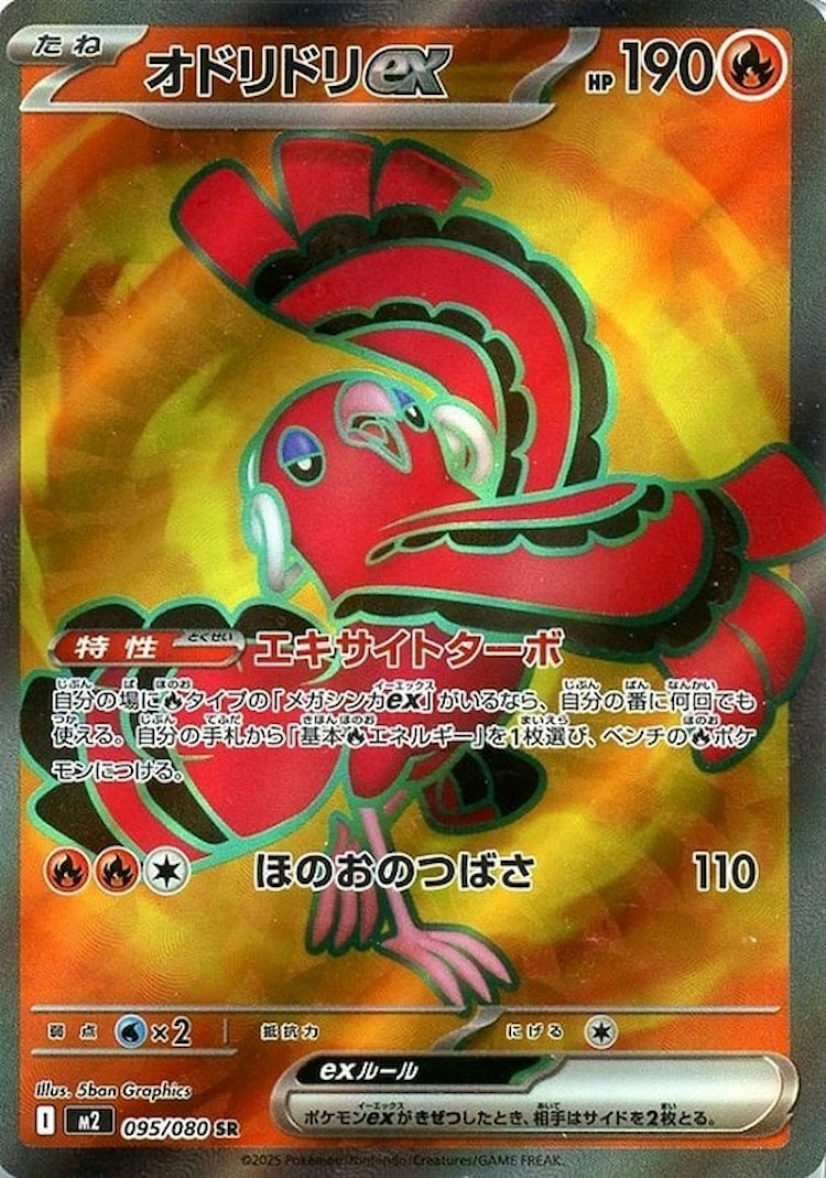 Inferno X Oricorio ex Super Rare