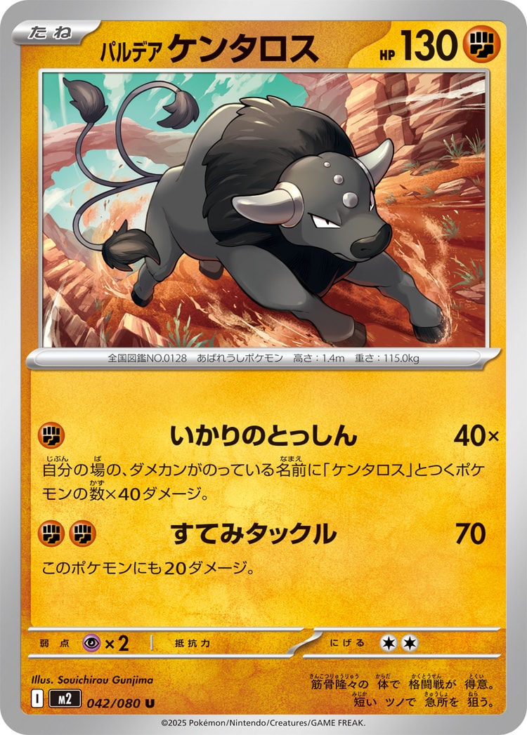 Inferno X Paldean Tauros UnCommon