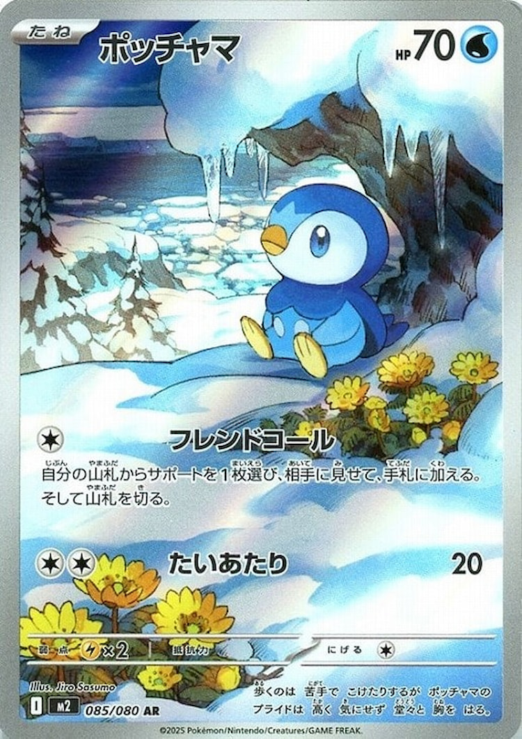 Inferno X Piplup Art Rare