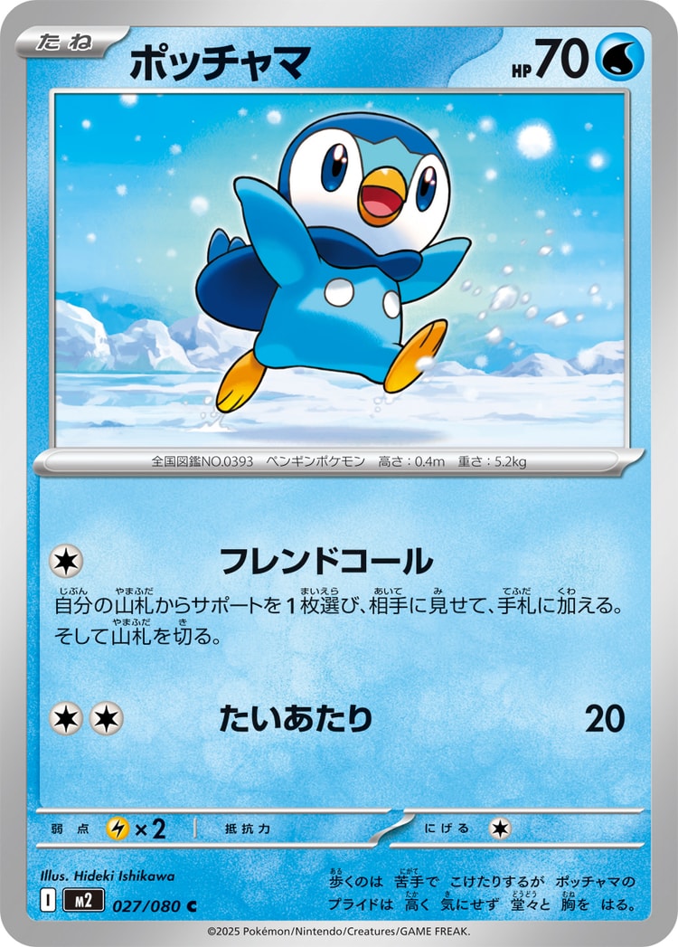 Inferno X Piplup Common