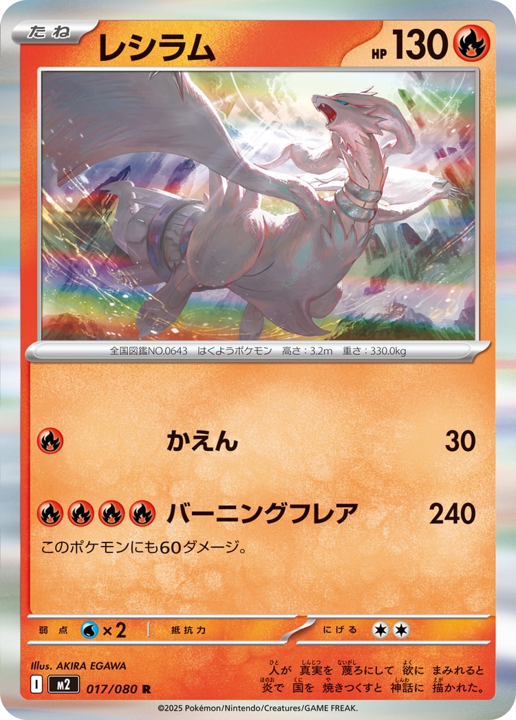 Inferno X Reshiram Rare