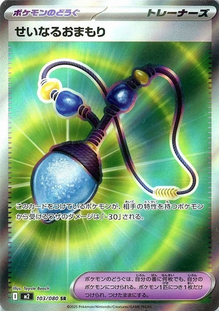 Inferno X Sacred Charm Super Rare