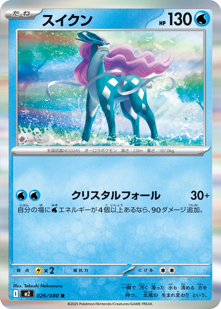 Inferno X Suicune Rare