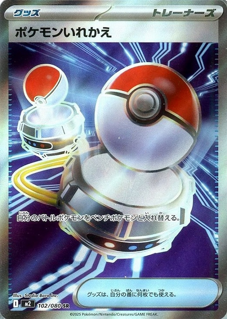 Inferno X Switch Super Rare