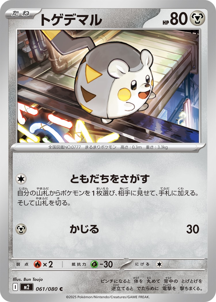 Inferno X Togedemaru Common
