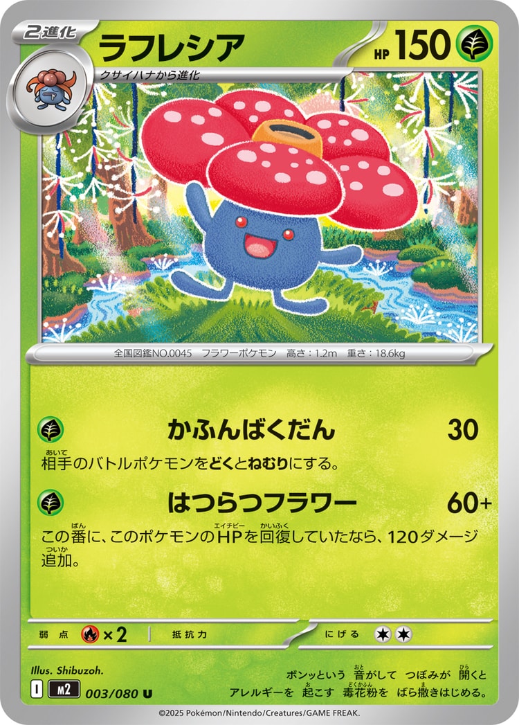Inferno X Vileplume UnCommon