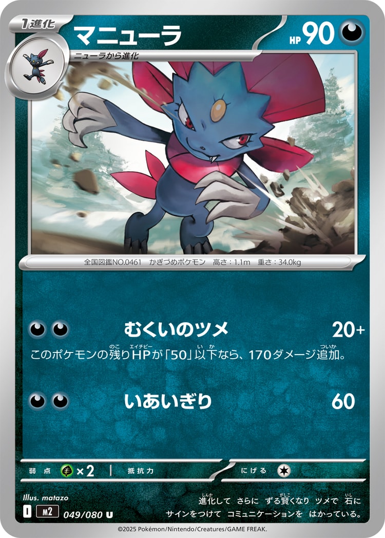 Inferno X Weavile Common
