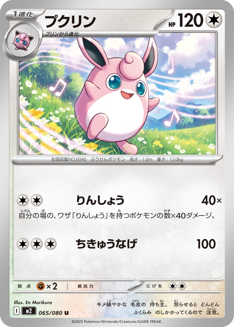 Inferno X Wigglytuff UnCommon