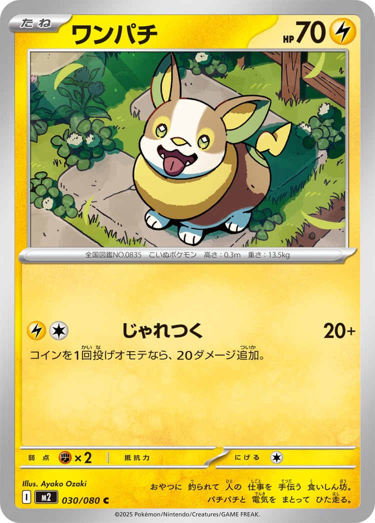 Inferno X Yamper Common