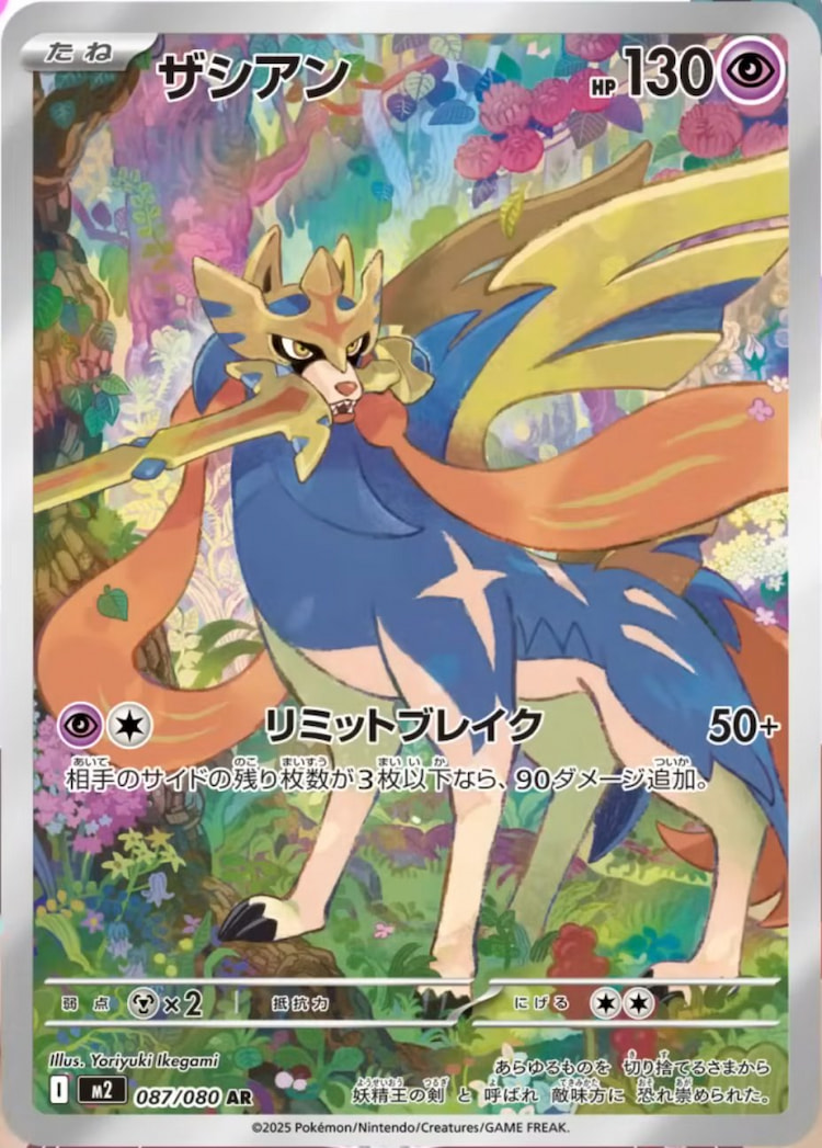 Inferno X Zacian Art Rare