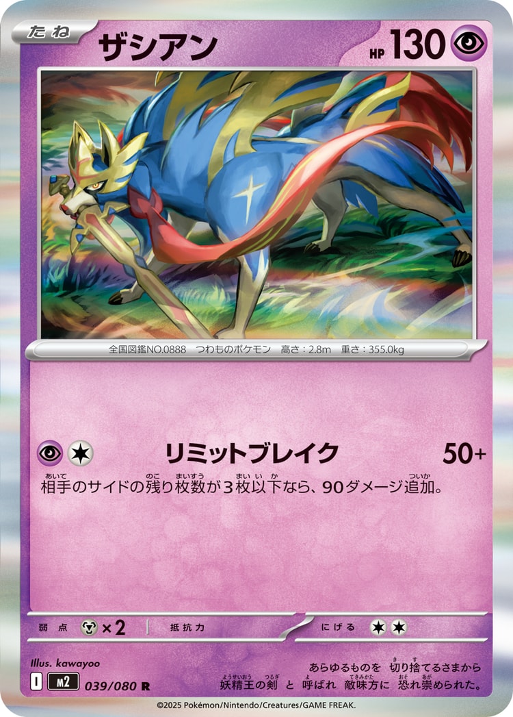 Inferno X Zacian Rare