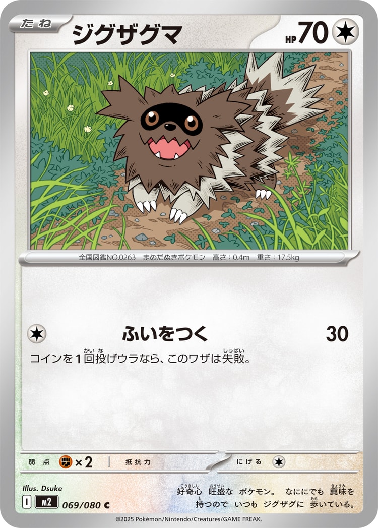 Inferno X Zigzagoon Common