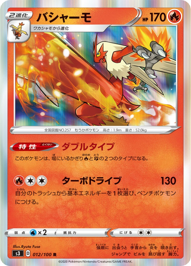 Infinity Zone Blaziken Rare