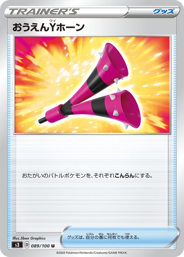 Infinity Zone Cheering Y Horn UnCommon