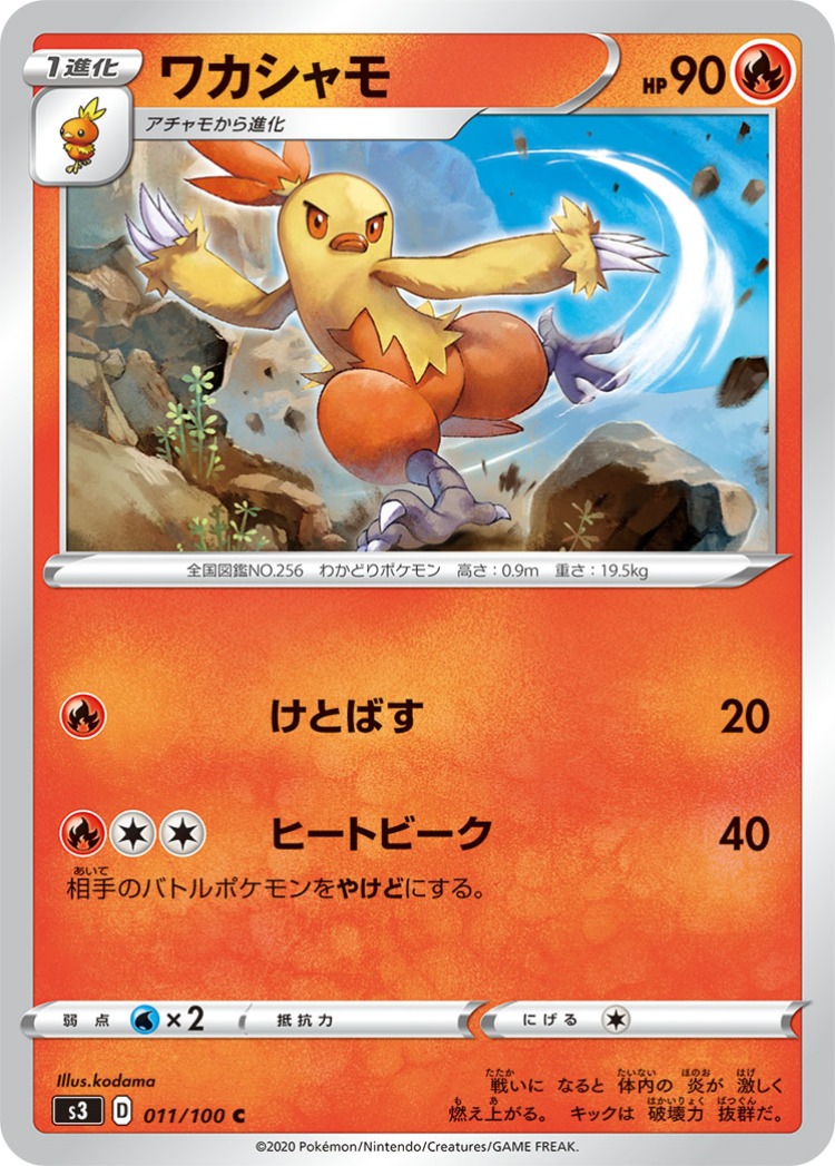 Combusken Common