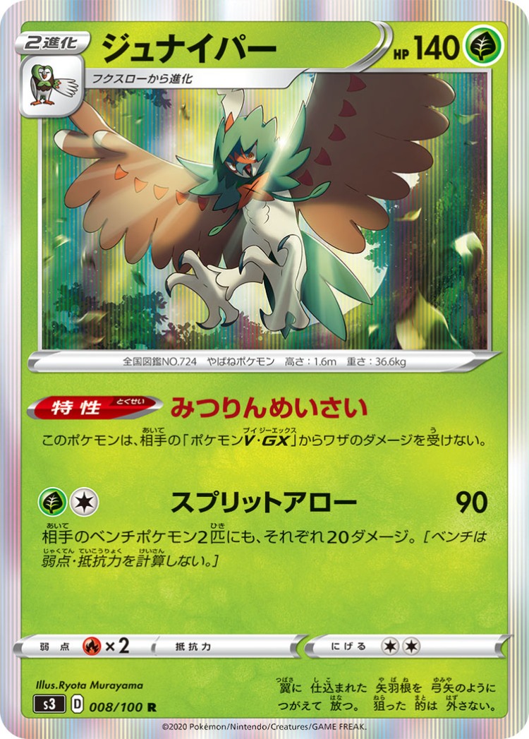 Infinity Zone Decidueye Rare