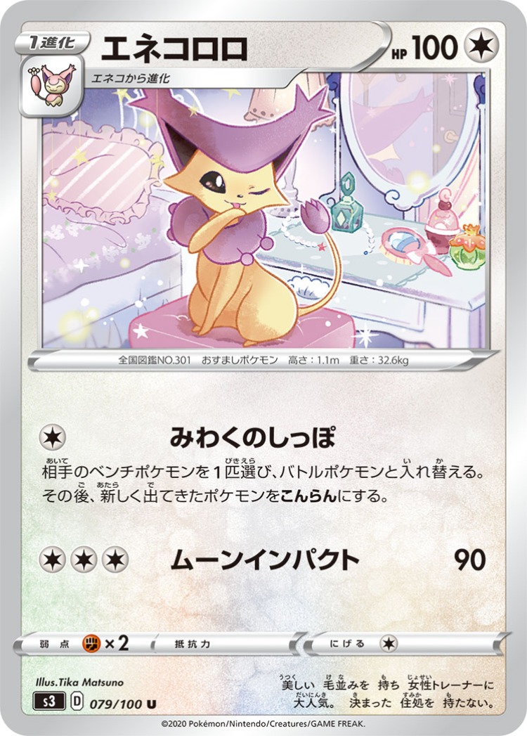 Infinity Zone Delcatty UnCommon