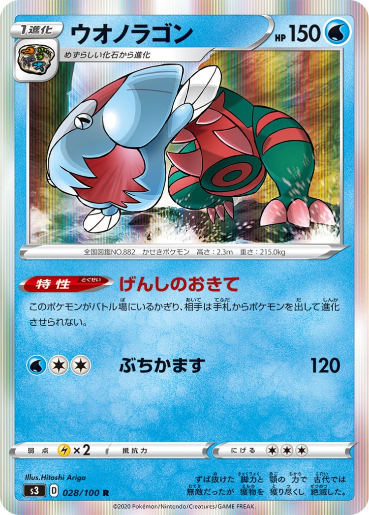 Infinity Zone Dracovish Rare