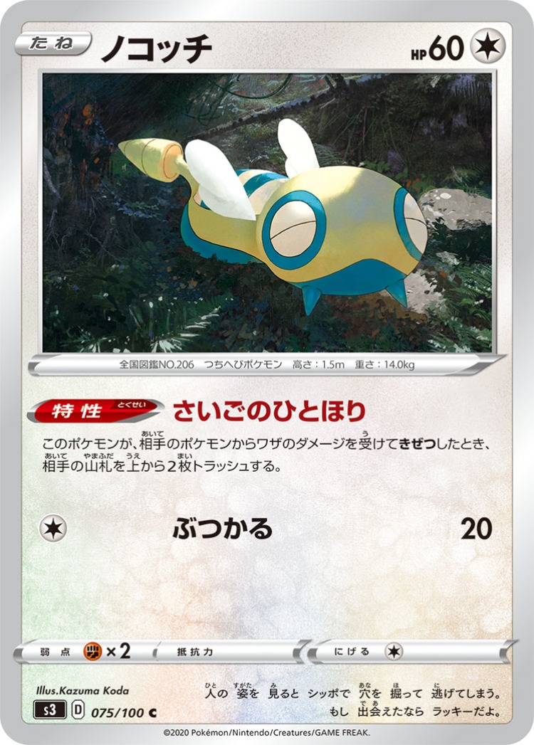 Infinity Zone Dunsparce Common