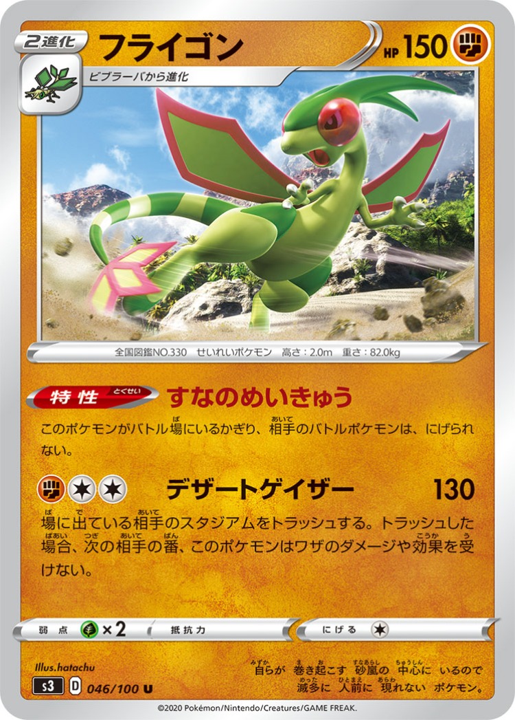 Infinity Zone Flygon UnCommon