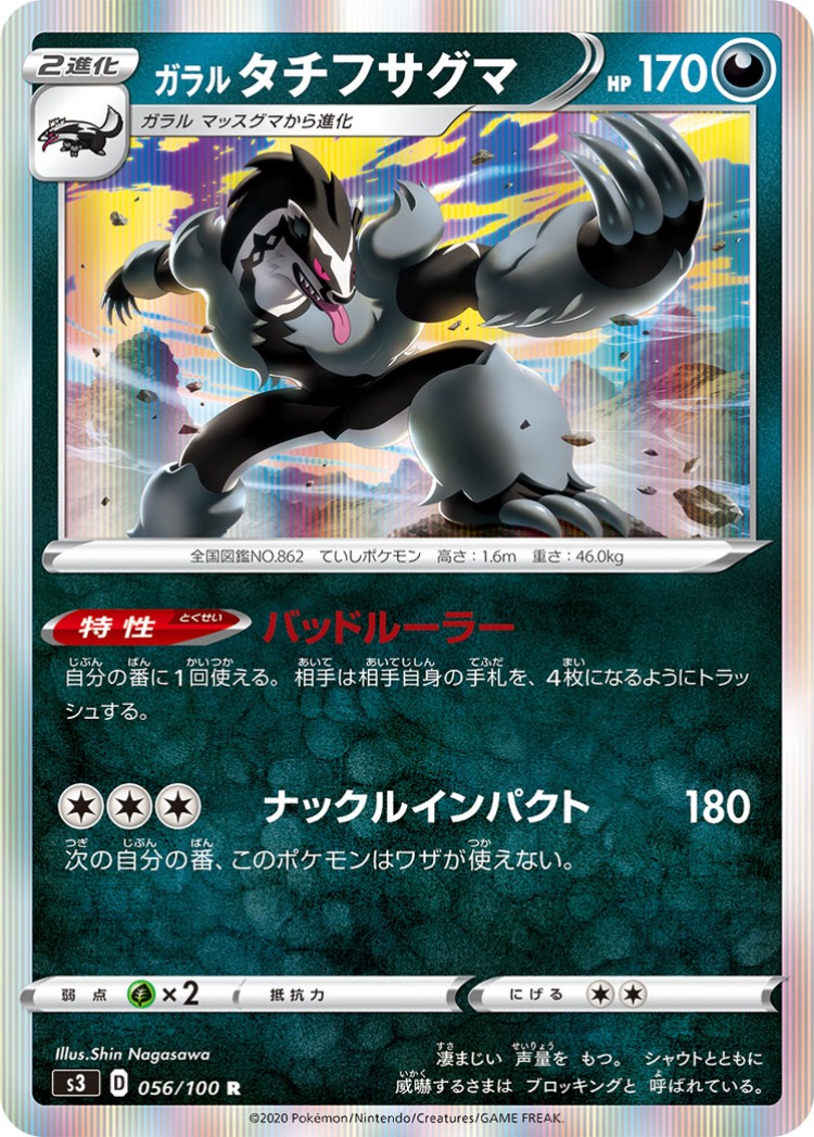 Infinity Zone Galarian Obstagoon Rare