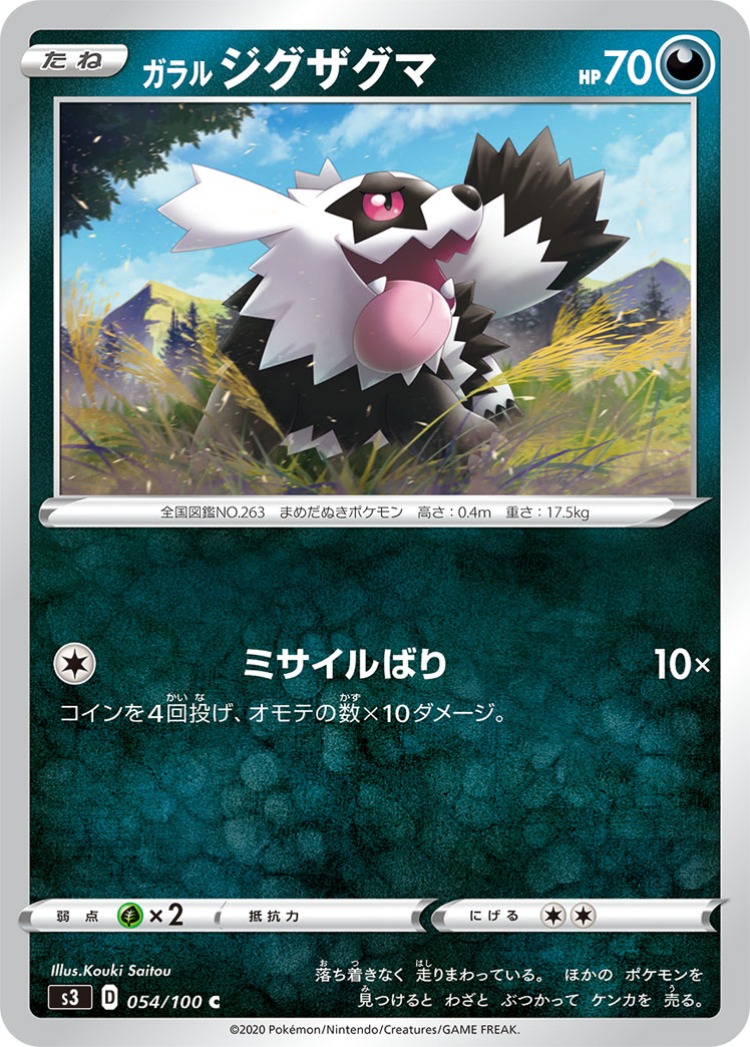 Infinity Zone Galarian Zigzagoon Common