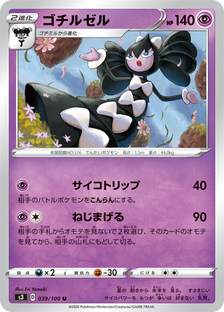 Infinity Zone Gothitelle UnCommon