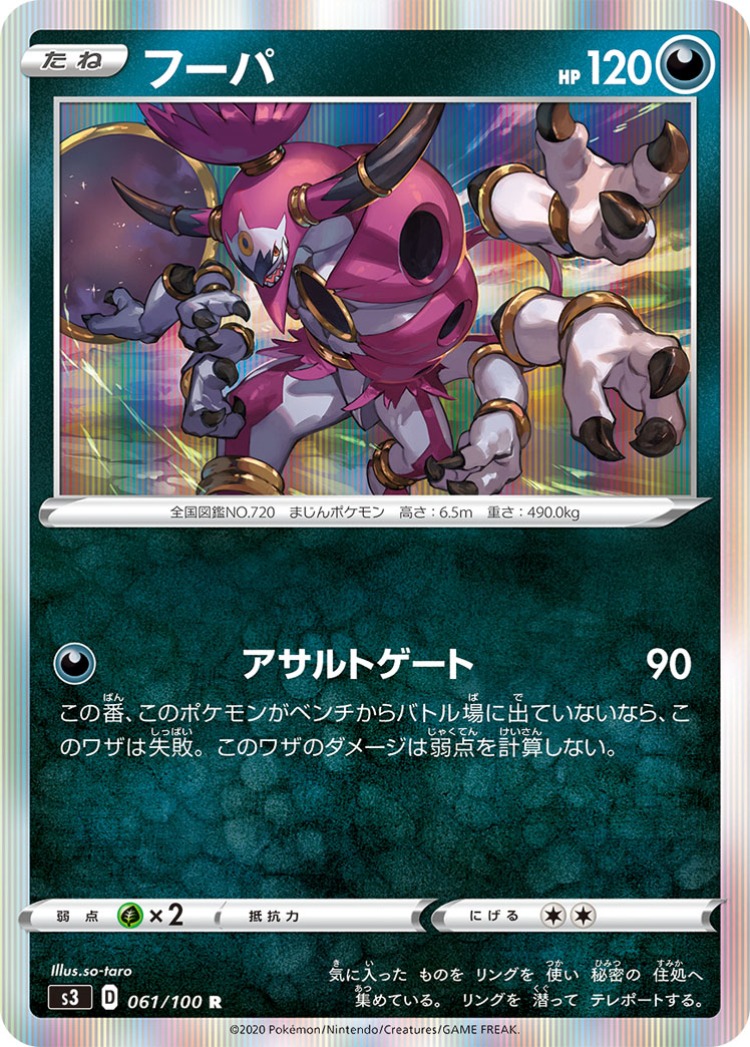 Hoopa Rare