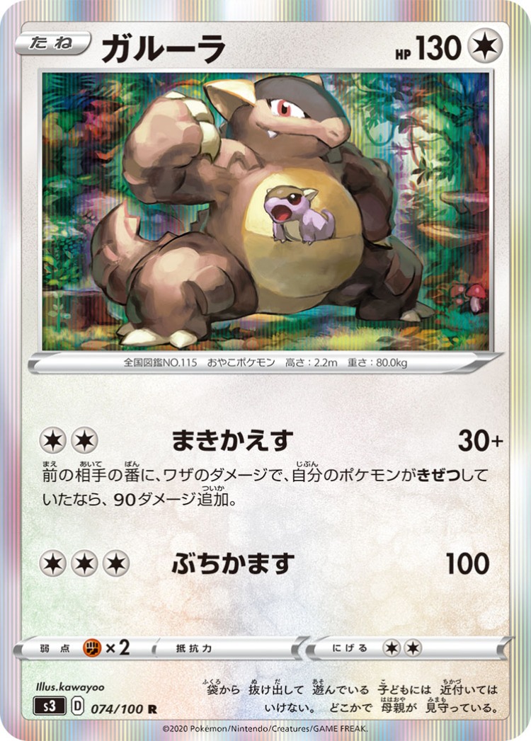 Infinity Zone Kangaskhan Rare